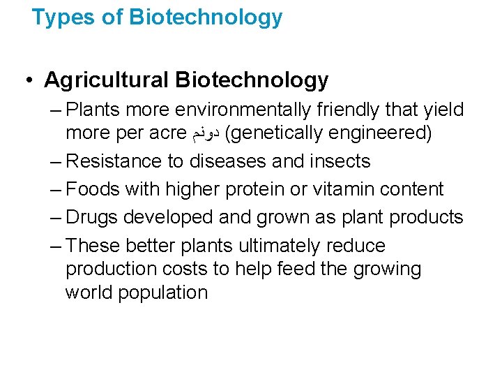 Types of Biotechnology • Agricultural Biotechnology – Plants more environmentally friendly that yield more