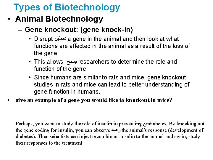 Types of Biotechnology • Animal Biotechnology – Gene knockout: (gene knock-in) • Disrupt ﺗﻌﻄﻴﻞ Types of Biotechnology • Animal Biotechnology – Gene knockout: (gene knock-in) • Disrupt ﺗﻌﻄﻴﻞ