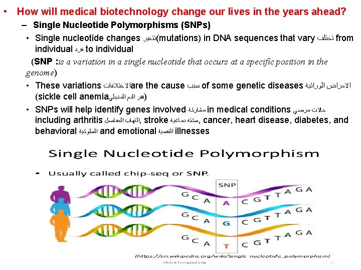  • How will medical biotechnology change our lives in the years ahead? –