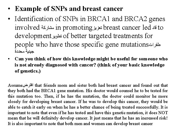  • Example of SNPs and breast cancer • Identification of SNPs in BRCA