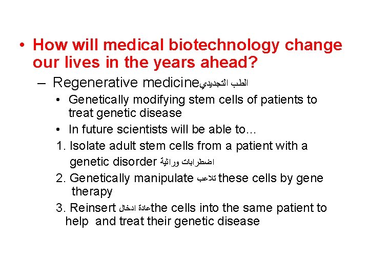  • How will medical biotechnology change our lives in the years ahead? –