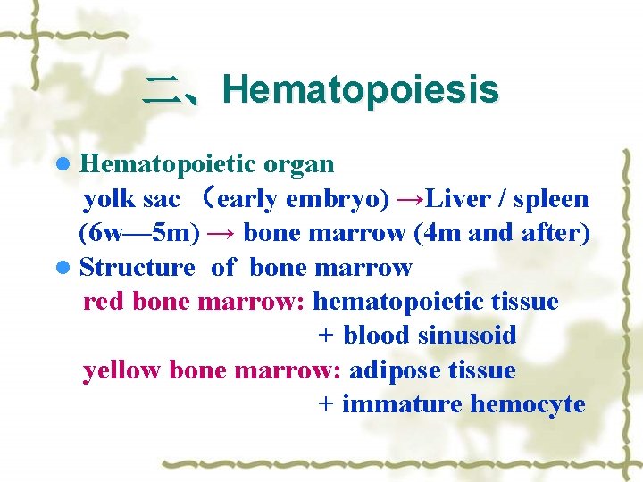 二、Hematopoiesis l Hematopoietic organ yolk sac （early embryo) →Liver / spleen (6 w— 5