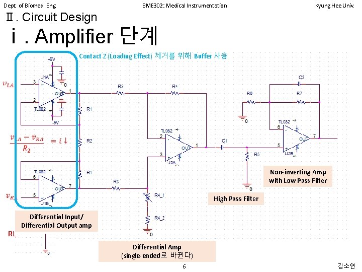 Dept. of Biomed. Eng. BME 302: Medical Instrumentation Kyung Hee Univ. Ⅱ. Circuit Design