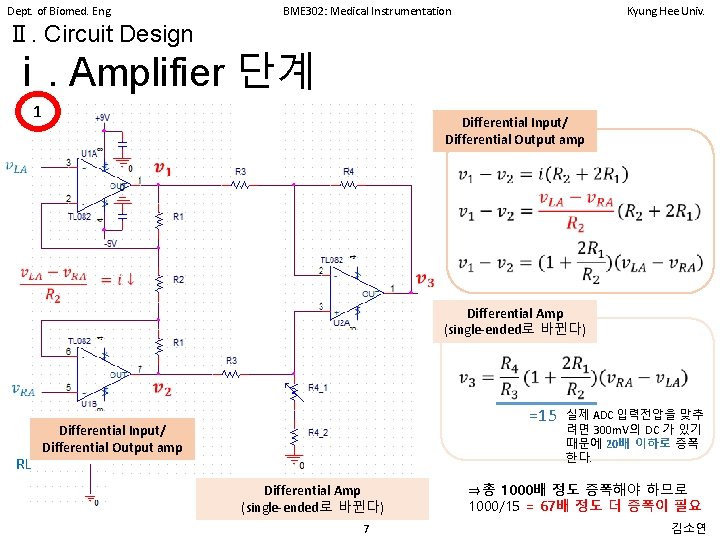 Dept. of Biomed. Eng. BME 302: Medical Instrumentation Kyung Hee Univ. Ⅱ. Circuit Design