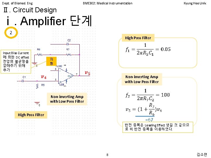 Dept. of Biomed. Eng. BME 302: Medical Instrumentation Kyung Hee Univ. Ⅱ. Circuit Design