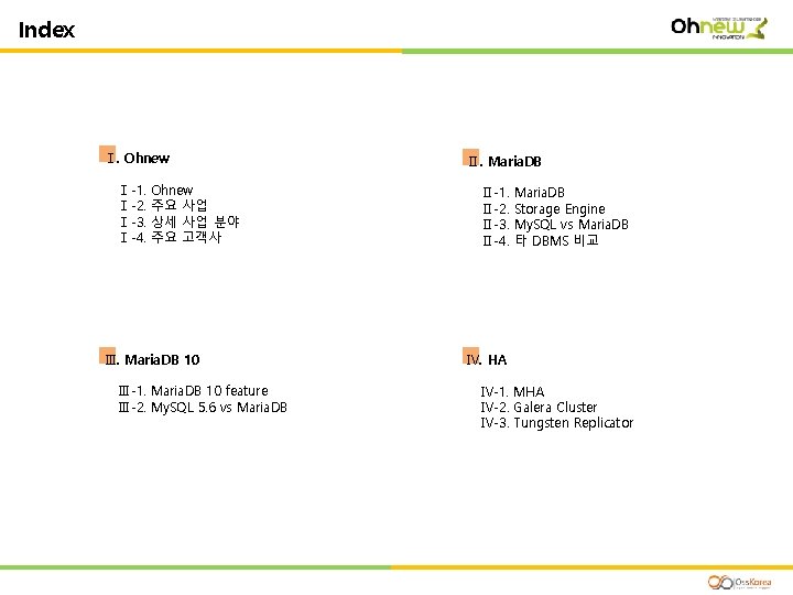 Index Ⅰ. Ohnew Ⅰ-1. Ⅰ-2. Ⅰ-3. Ⅰ-4. Ohnew 주요 사업 상세 사업 분야 주요