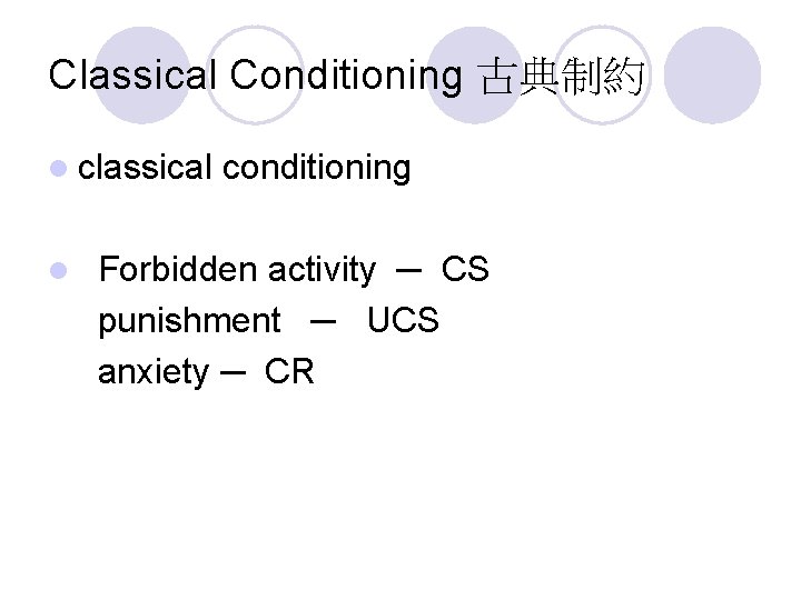 Classical Conditioning 古典制約 l classical l conditioning Forbidden activity ─ CS punishment ─ UCS