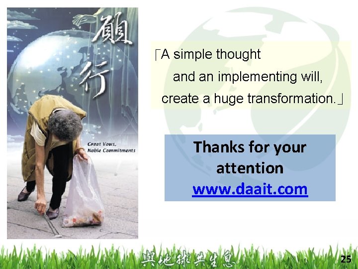 ｢A simple thought and an implementing will, create a huge transformation. ｣ Thanks for