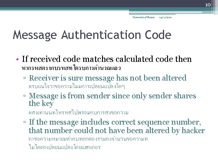 10 University of Phayao 04/11/2020 Message Authentication Code • If received code matches calculated