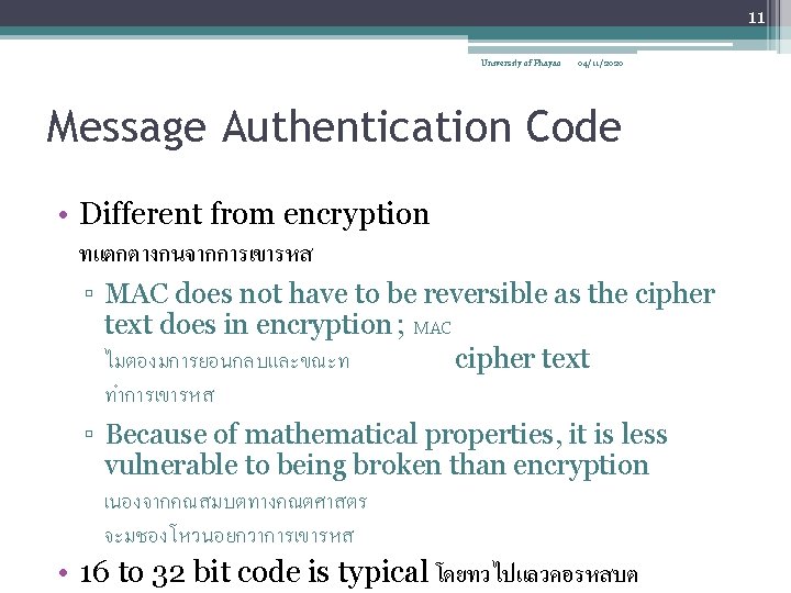 11 University of Phayao 04/11/2020 Message Authentication Code • Different from encryption ทแตกตางกนจากการเขารหส ▫