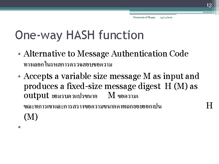 13 University of Phayao 04/11/2020 One-way HASH function • Alternative to Message Authentication Code