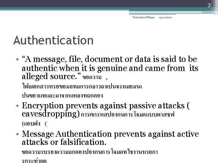 3 University of Phayao 04/11/2020 Authentication • “A message, file, document or data is