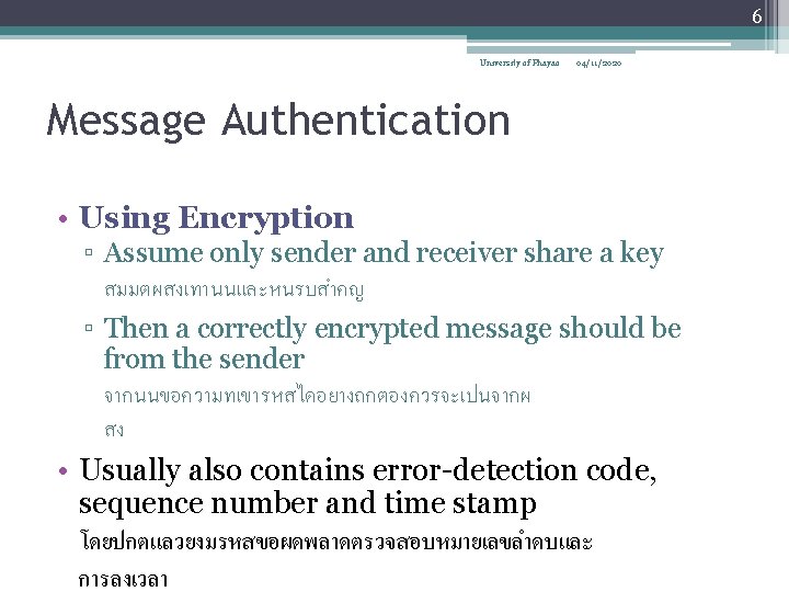 6 University of Phayao 04/11/2020 Message Authentication • Using Encryption ▫ Assume only sender