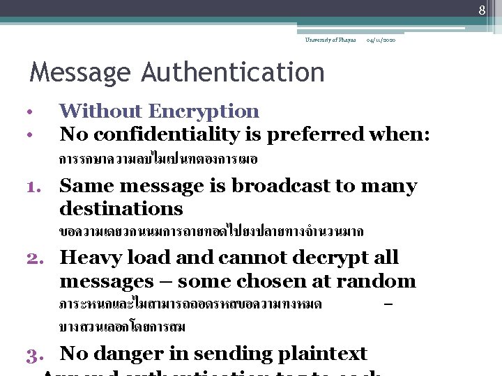 8 University of Phayao 04/11/2020 Message Authentication • • Without Encryption No confidentiality is