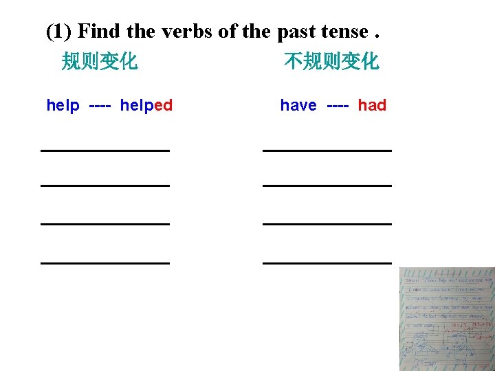 (1) Find the verbs of the past tense. 规则变化 help ---- helped 不规则变化 have