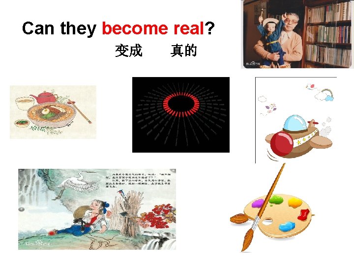 Can they become real? 变成 真的 