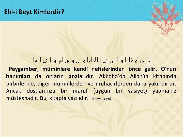 Ehl i Beyt Kimlerdir? ﺍﻟ ﻯ ﺍﻳ ﻧ ﺍ ﺍ ﻭ ﺍﺍ ﻯ ﻱ