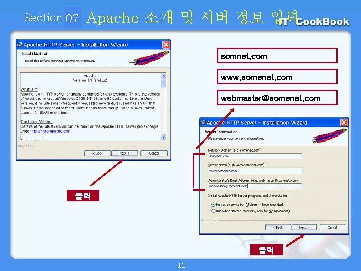 Section 07 01 Apache 소개 및 서버 정보 입력 somnet. com www. somenet. com