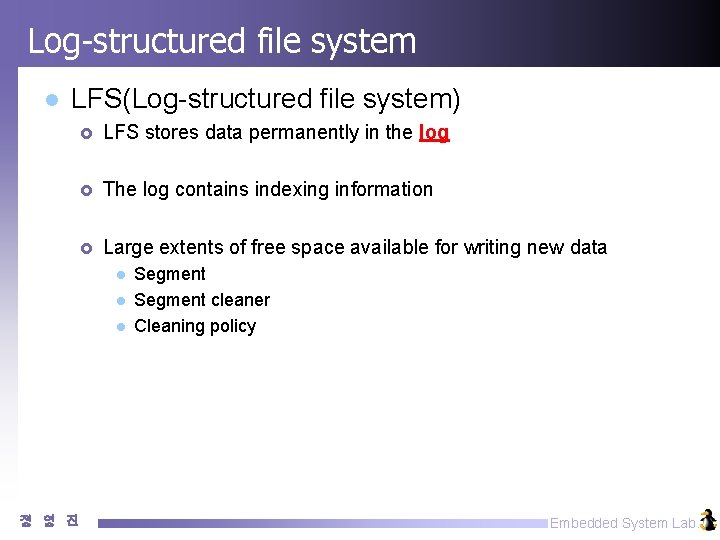 Log-structured file system l LFS(Log-structured file system) £ LFS stores data permanently in the