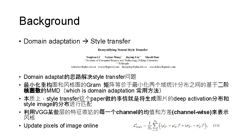 Background • Domain adaptation Style transfer • Domain adaptat的思路解决style transfer问题 • 最小化重构图和风格图的Gram 矩阵等价于最小化两个域统计分布之间的基于二阶 核函数的MMD（which