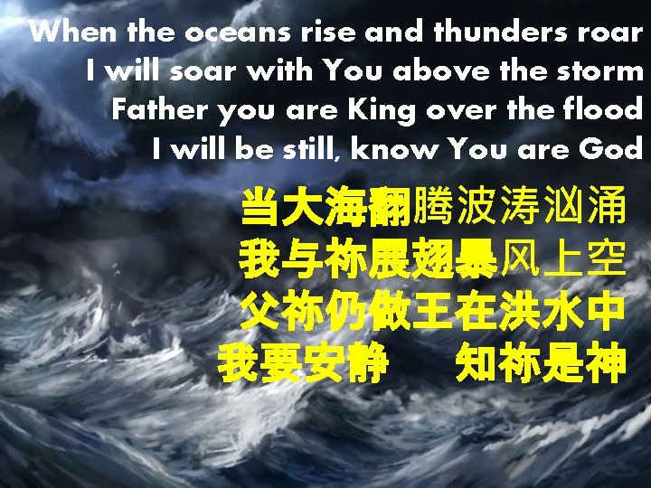 When the oceans rise and thunders roar I will soar with You above the