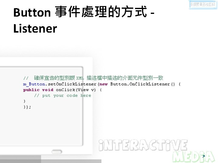 Button 事件處理的方式 Listener 31 