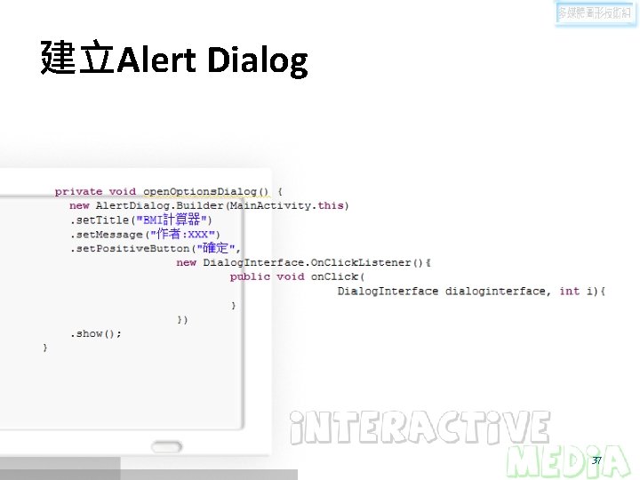 建立Alert Dialog 37 