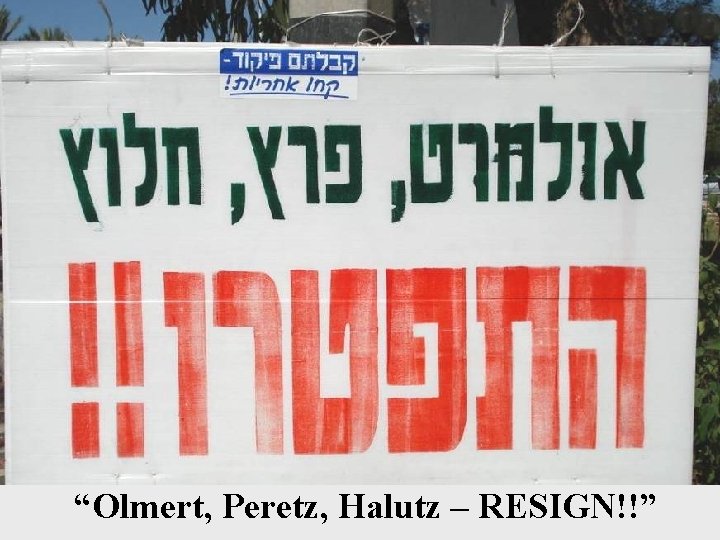 “Olmert, Peretz, Halutz – RESIGN!!” 