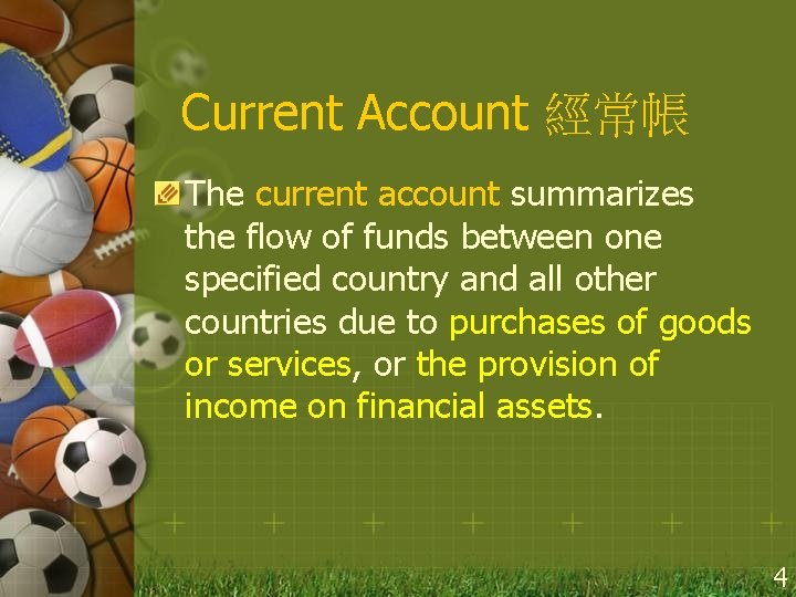 Current Account 經常帳 The current account summarizes the flow of funds between one specified