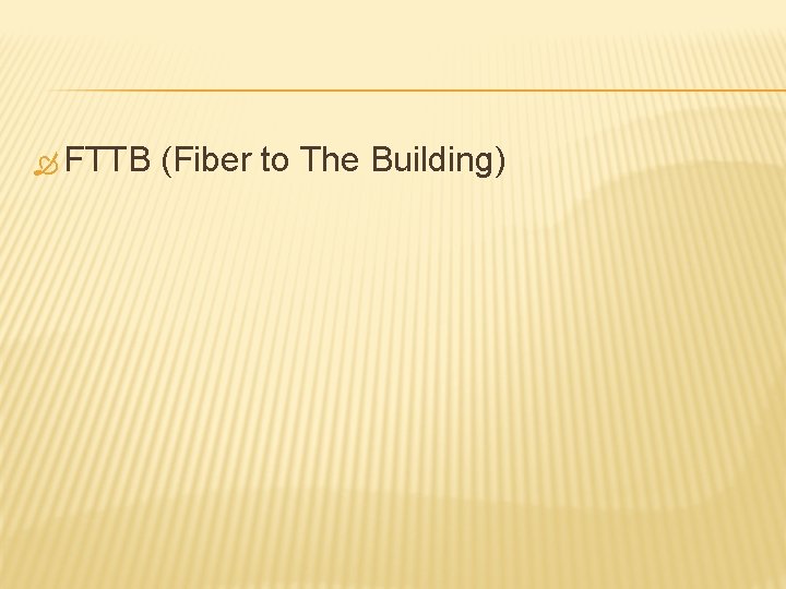  FTTB (Fiber to The Building) 