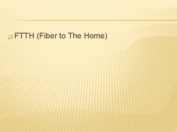  FTTH (Fiber to The Home) 
