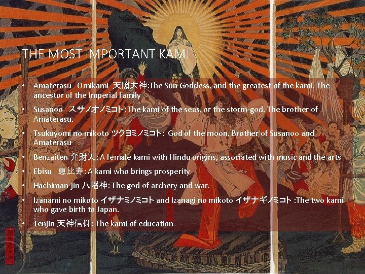 THE MOST IMPORTANT KAMI • Amaterasu　Omikami 天照大神: The Sun Goddess, and the greatest of