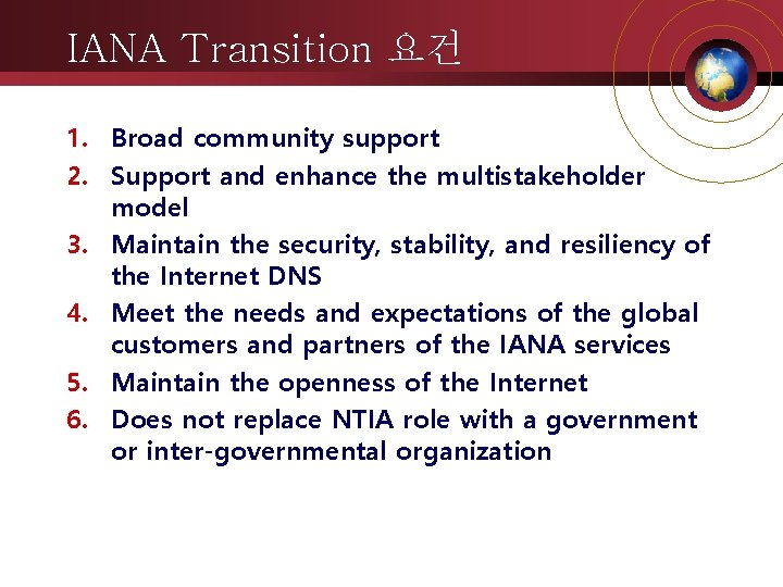 IANA Transition 요건 1. Broad community support 2. Support and enhance the multistakeholder model