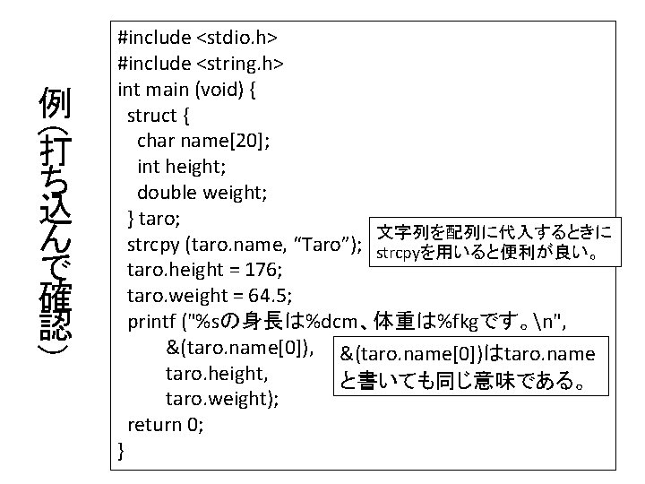 （ 例 打 ち 込 ん で 確 認 ） #include <stdio. h> #include