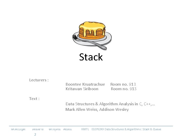 Stack Lecturers : Text : รศ. ดร. บญธร เครอตราช 2 Boontee Kruatrachue Kritawan Siriboon