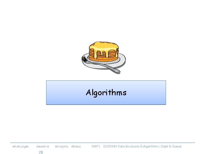 Algorithms รศ. ดร. บญธร เครอตราช 28 รศ. กฤตวน ศรบรณ KMITL 01076249 Data Structures &