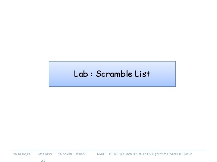 Lab : Scramble List รศ. ดร. บญธร เครอตราช 53 รศ. กฤตวน ศรบรณ KMITL 01076249