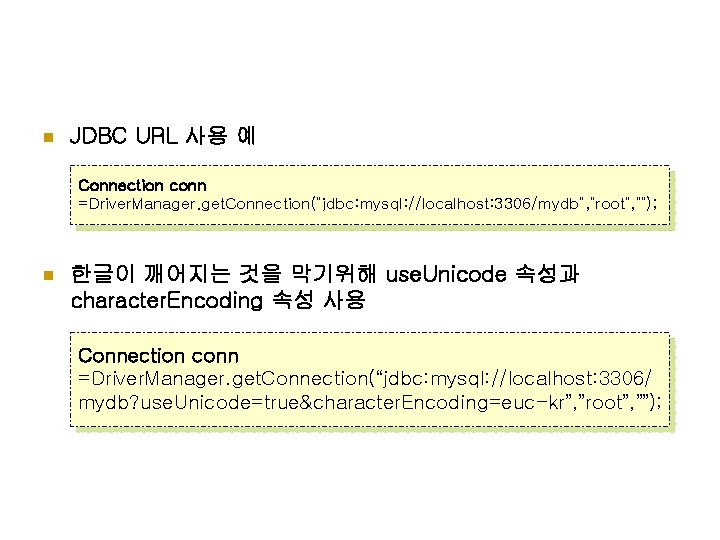 n JDBC URL 사용 예 Connection conn =Driver. Manager. get. Connection(“jdbc: mysql: //localhost: 3306/mydb”,