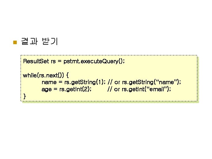 n 결과 받기 Result. Set rs = pstmt. execute. Query(); while(rs. next()) { name