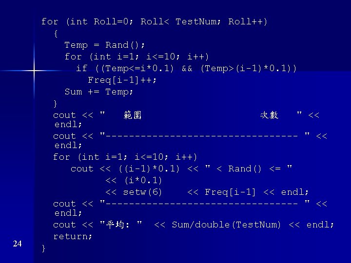24 for (int Roll=0; Roll< Test. Num; Roll++) { Temp = Rand(); for (int