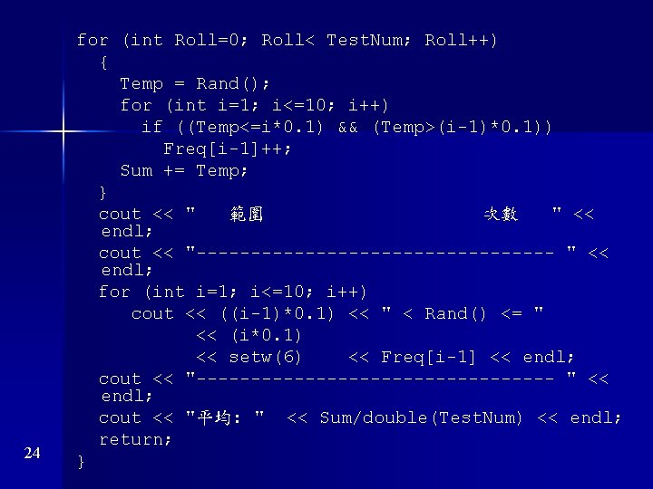 24 for (int Roll=0; Roll< Test. Num; Roll++) { Temp = Rand(); for (int 24 for (int Roll=0; Roll< Test. Num; Roll++) { Temp = Rand(); for (int