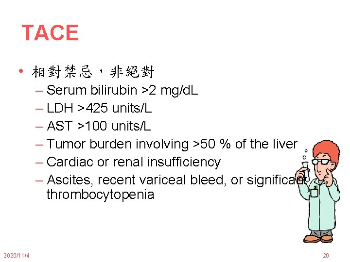 TACE • 相對禁忌，非絕對 – Serum bilirubin >2 mg/d. L – LDH >425 units/L –