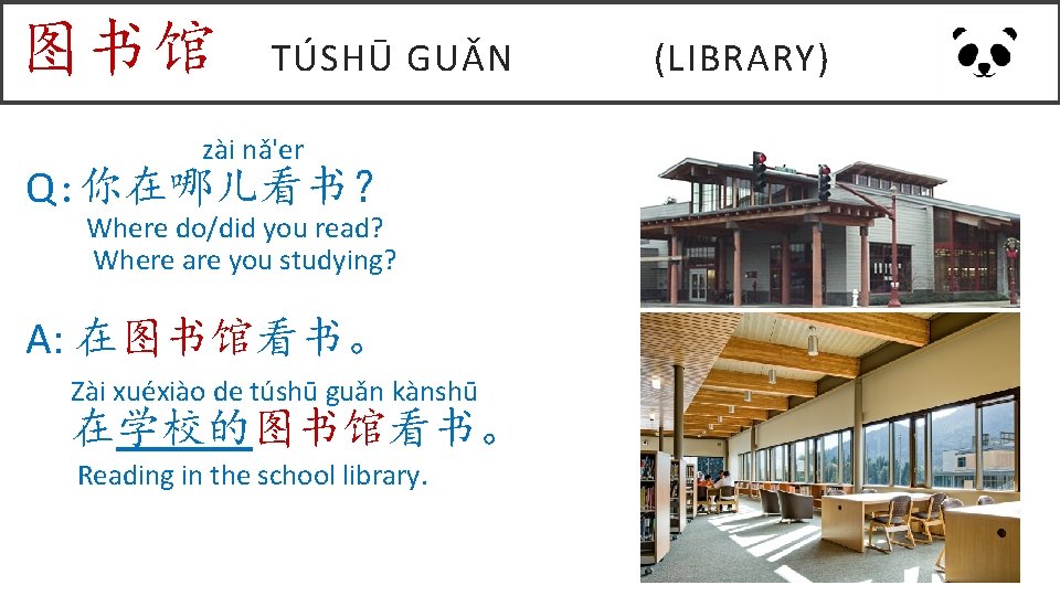 图书馆 TÚSHŪ GUǍN zài nǎ'er Q: 你在哪儿看书? Where do/did you read? Where are you 图书馆 TÚSHŪ GUǍN zài nǎ'er Q: 你在哪儿看书? Where do/did you read? Where are you