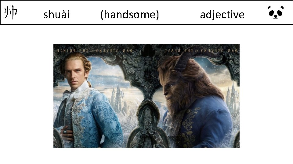 帅 shuài (handsome) adjective 帅 shuài (handsome) adjective