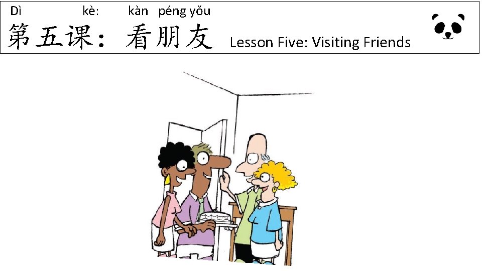 Dì kè: kàn péng yǒu 第五课:看朋友 Lesson Five: Visiting Friends Dì kè: kàn péng yǒu 第五课:看朋友 Lesson Five: Visiting Friends