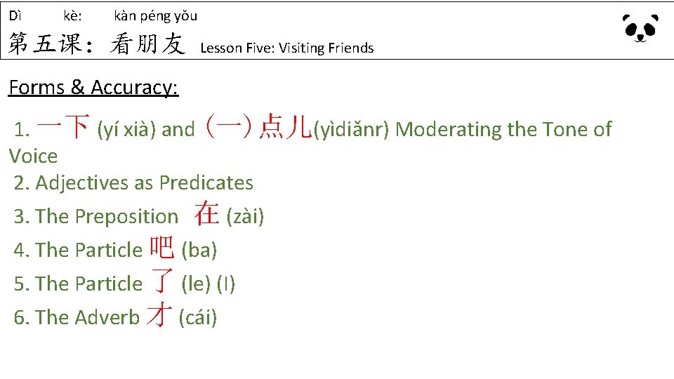 Dì kè: kàn péng yǒu 第五课:看朋友 Lesson Five: Visiting Friends Forms & Accuracy: Dì kè: kàn péng yǒu 第五课:看朋友 Lesson Five: Visiting Friends Forms & Accuracy: