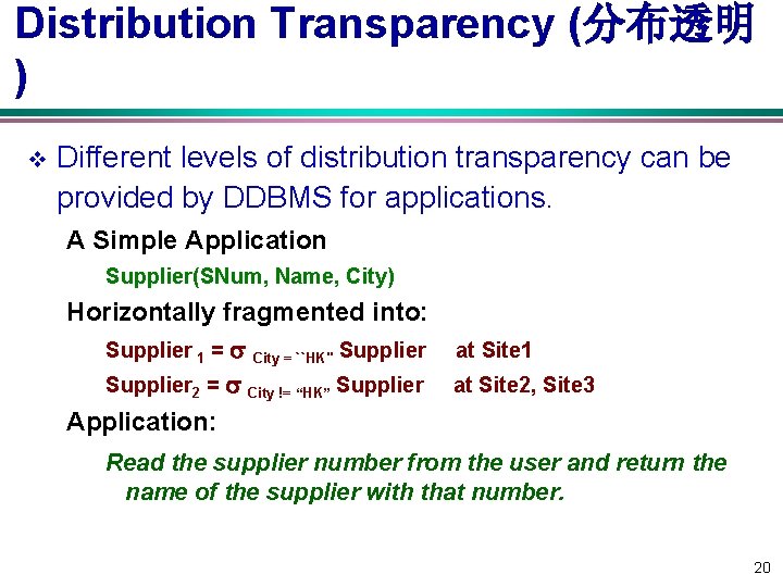 Distribution Transparency (分布透明 ) v Different levels of distribution transparency can be provided by