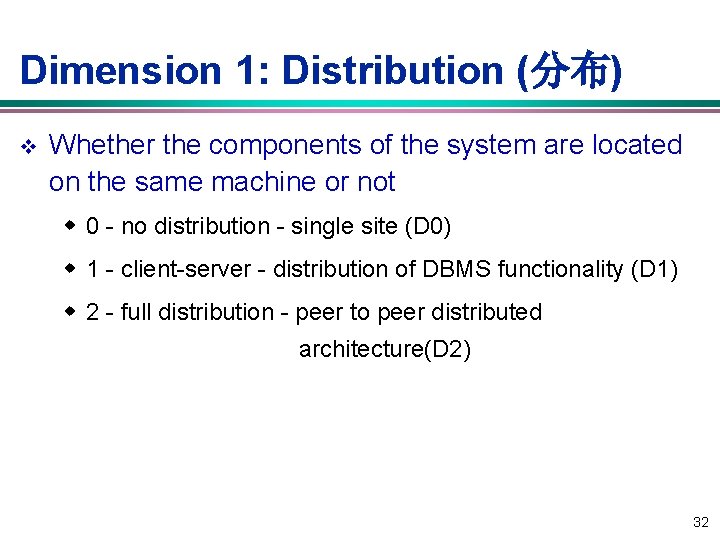 Dimension 1: Distribution (分布) v Whether the components of the system are located on