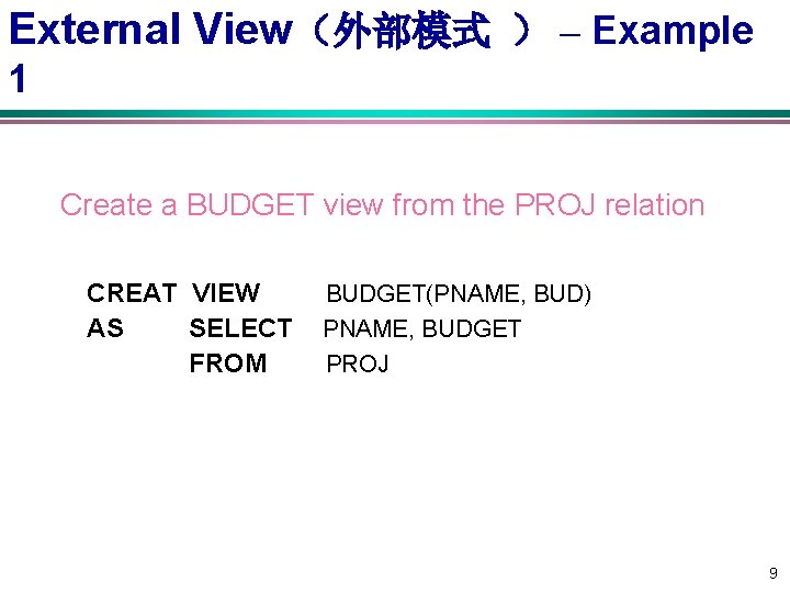 External View（外部模式 ） – Example 1 Create a BUDGET view from the PROJ relation