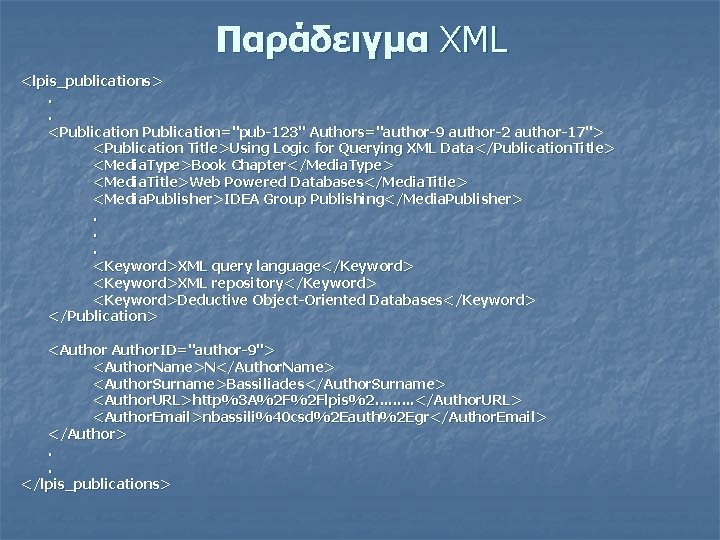 Παράδειγμα XML <lpis_publications>. . <Publication="pub-123" Authors="author-9 author-2 author-17"> <Publication Title>Using Logic for Querying XML
